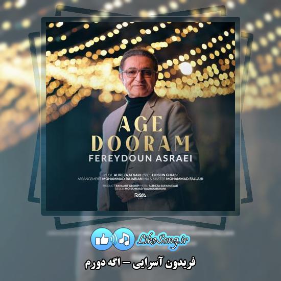 دانلود آهنگ فریدون آسرایی اگه دورم